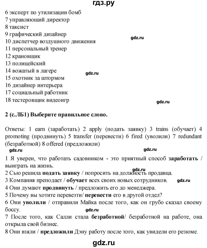 ГДЗ страница VB1 английский язык 7 класс Звездный английский Баранова, Дули