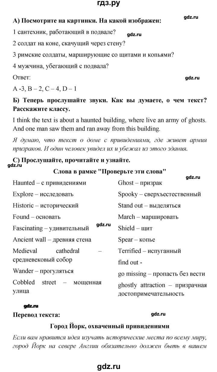 ГДЗ страница 34 английский язык 7 класс Звездный английский Баранова, Дули