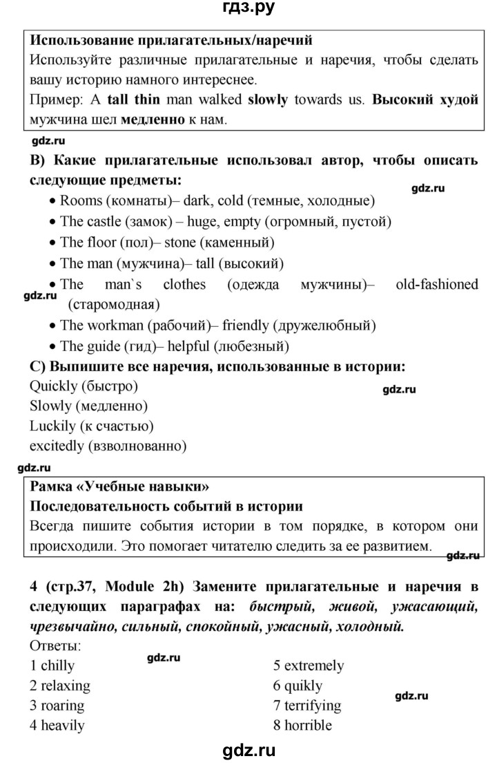 ГДЗ страница 37 английский язык 7 класс Звездный английский Баранова, Дули