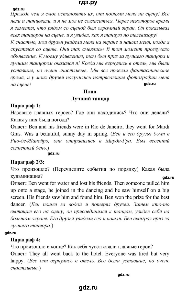 ГДЗ страница 37 английский язык 7 класс Звездный английский Баранова, Дули