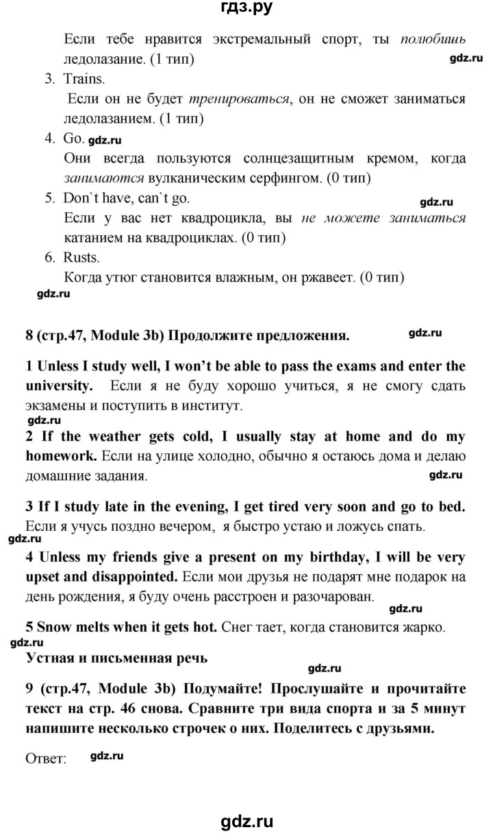 ГДЗ страница 47 английский язык 7 класс Звездный английский Баранова, Дули