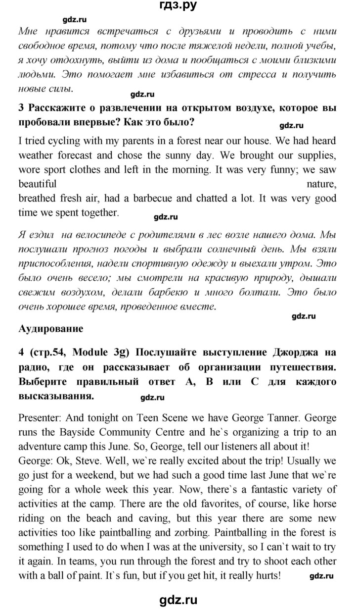 ГДЗ страница 54 английский язык 7 класс Звездный английский Баранова, Дули
