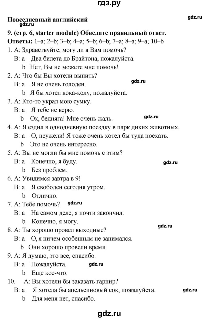 ГДЗ страница 6 английский язык 7 класс Звездный английский Баранова, Дули