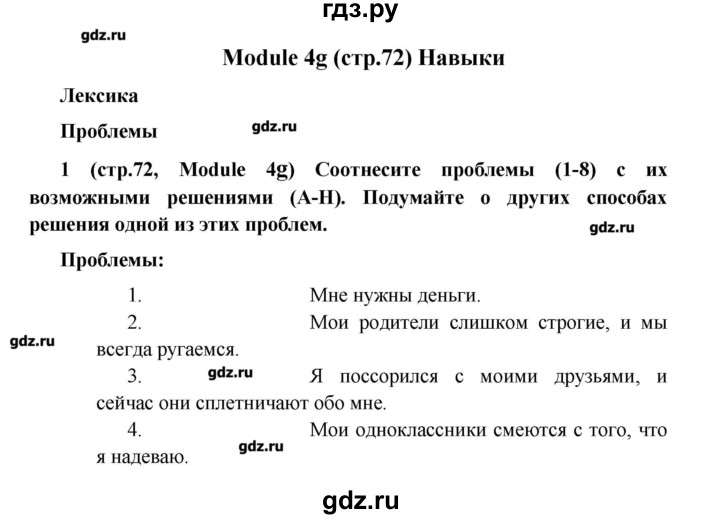 стр 72 английский язык 7. страница - 7. английский язык 6 гимназия 3 класс стр 72 73 74. русский язык 9 класс упражнение 63. английский язык 5 класс учебник spotlight стр 114 10 задание.