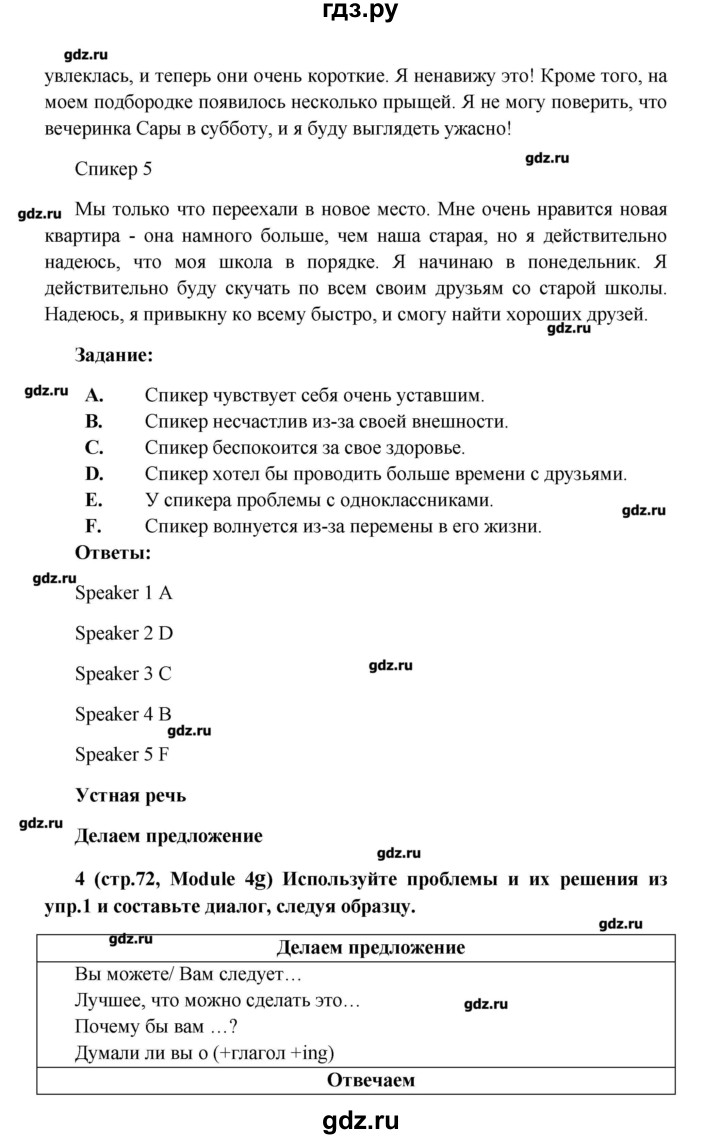ГДЗ страница 72 английский язык 7 класс Звездный английский Баранова, Дули