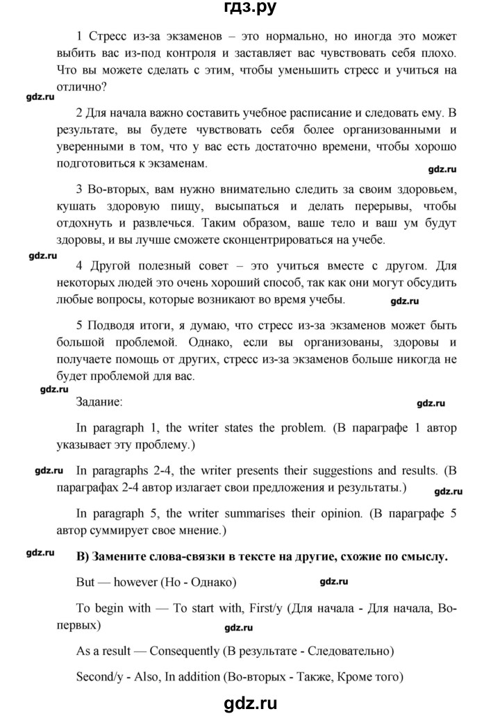 ГДЗ страница 73 английский язык 7 класс Звездный английский Баранова, Дули