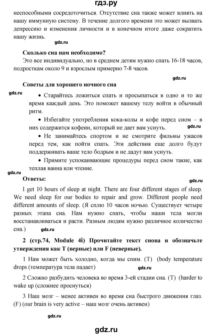 ГДЗ страница 74 английский язык 7 класс Звездный английский Баранова, Дули