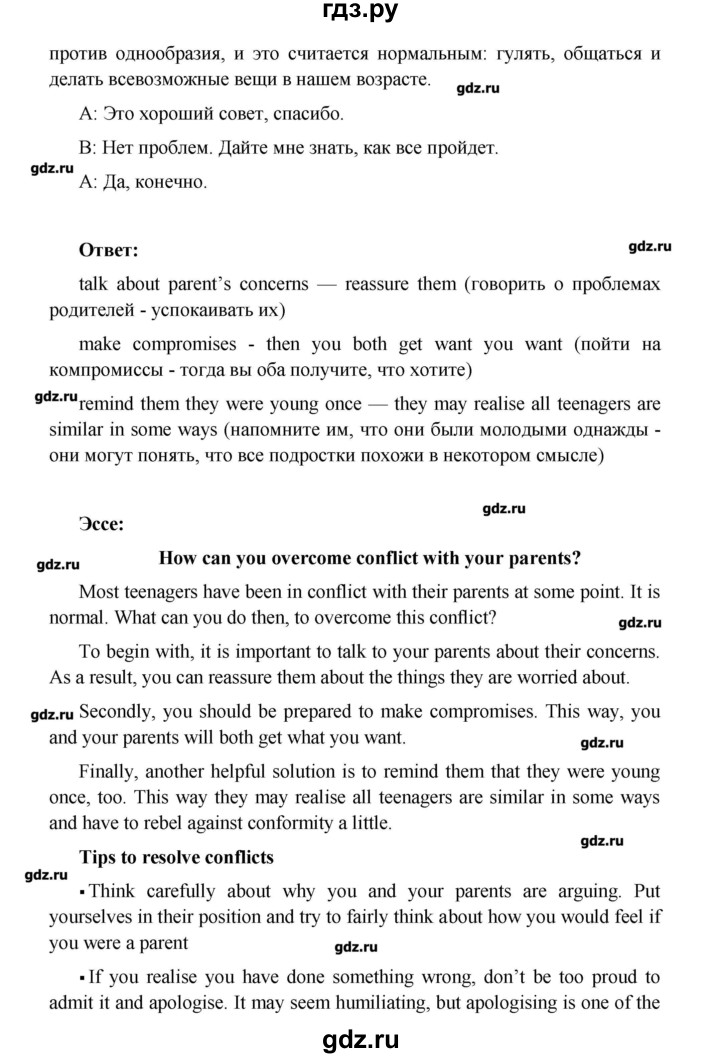 ГДЗ страница 77 английский язык 7 класс Звездный английский Баранова, Дули