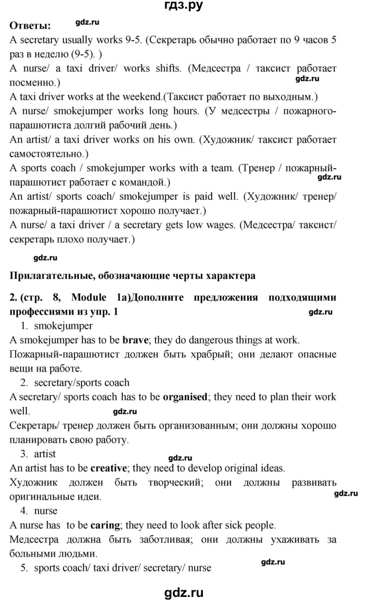 ГДЗ страница 8 английский язык 7 класс Звездный английский Баранова, Дули