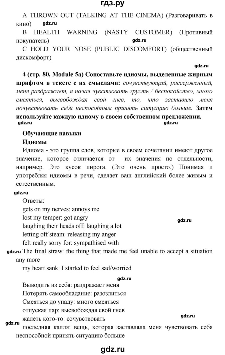 ГДЗ страница 80 английский язык 7 класс Звездный английский Баранова, Дули
