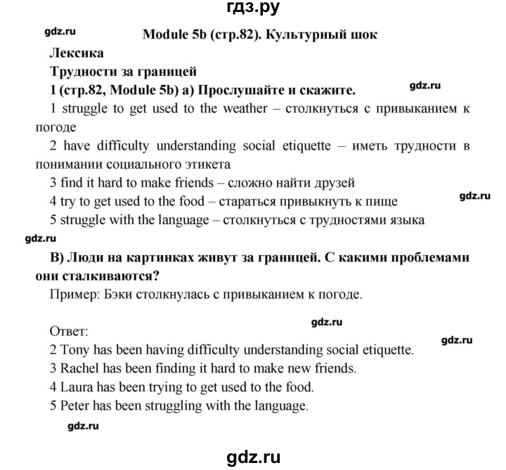 ГДЗ страница 82 английский язык 7 класс Звездный английский Баранова, Дули