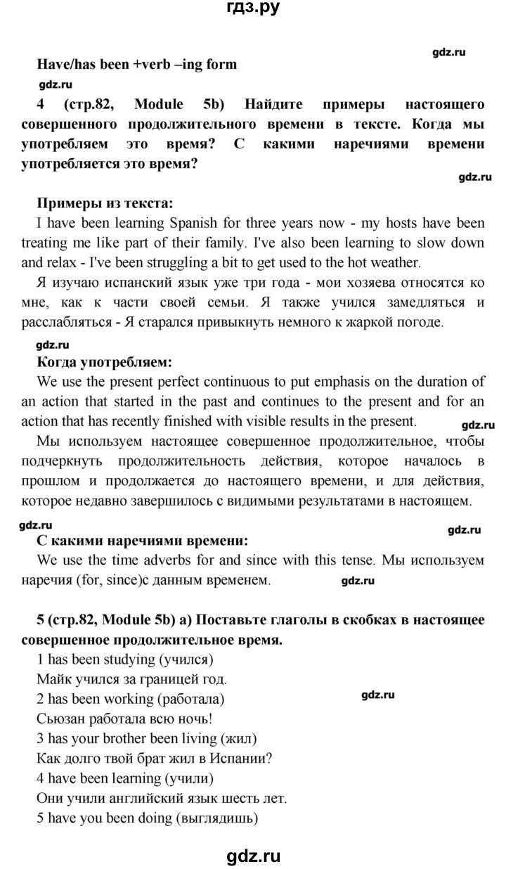 ГДЗ страница 82 английский язык 7 класс Звездный английский Баранова, Дули