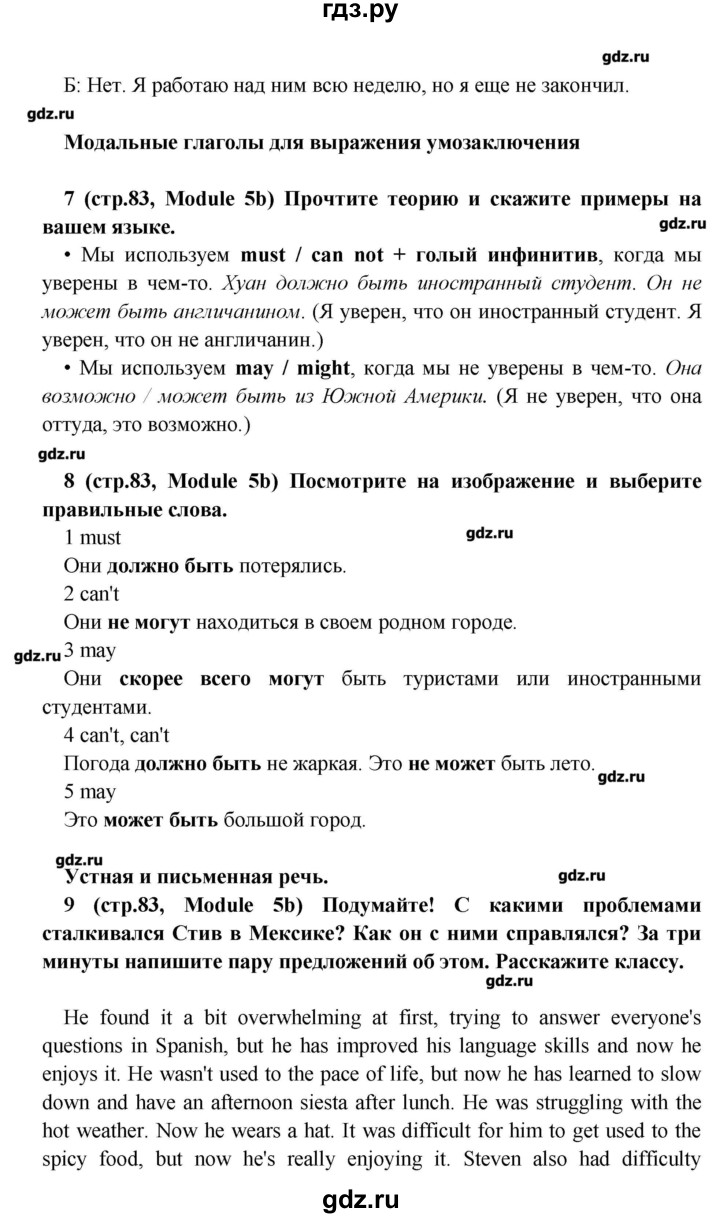 ГДЗ страница 83 английский язык 7 класс Звездный английский Баранова, Дули