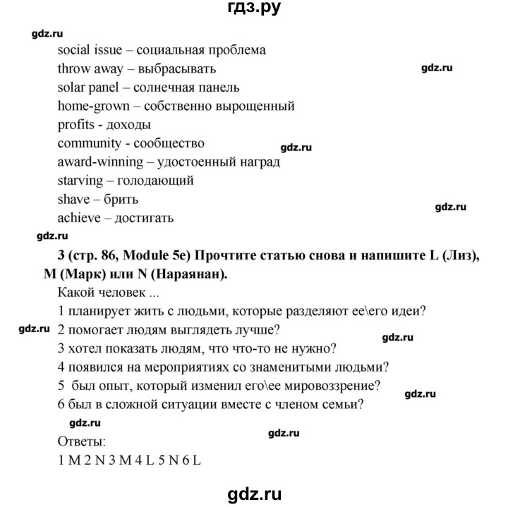 ГДЗ страница 86 английский язык 7 класс Звездный английский Баранова, Дули