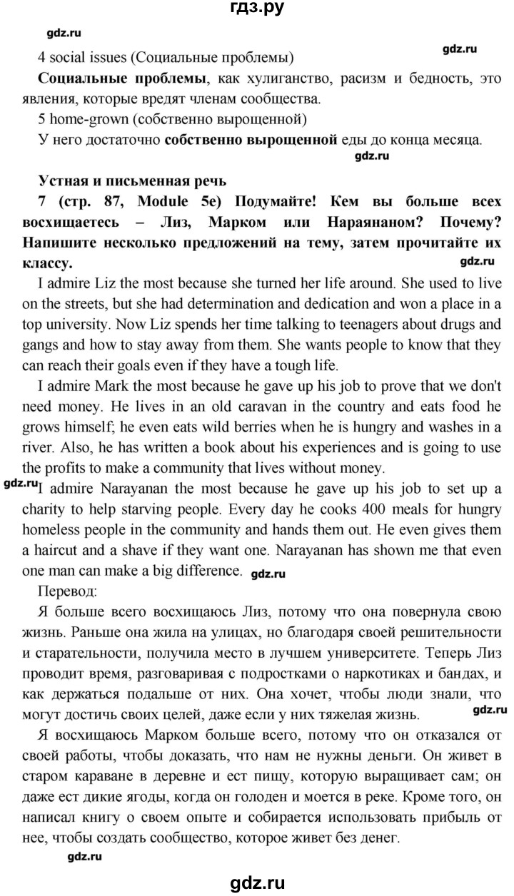 ГДЗ страница 87 английский язык 7 класс Звездный английский Баранова, Дули