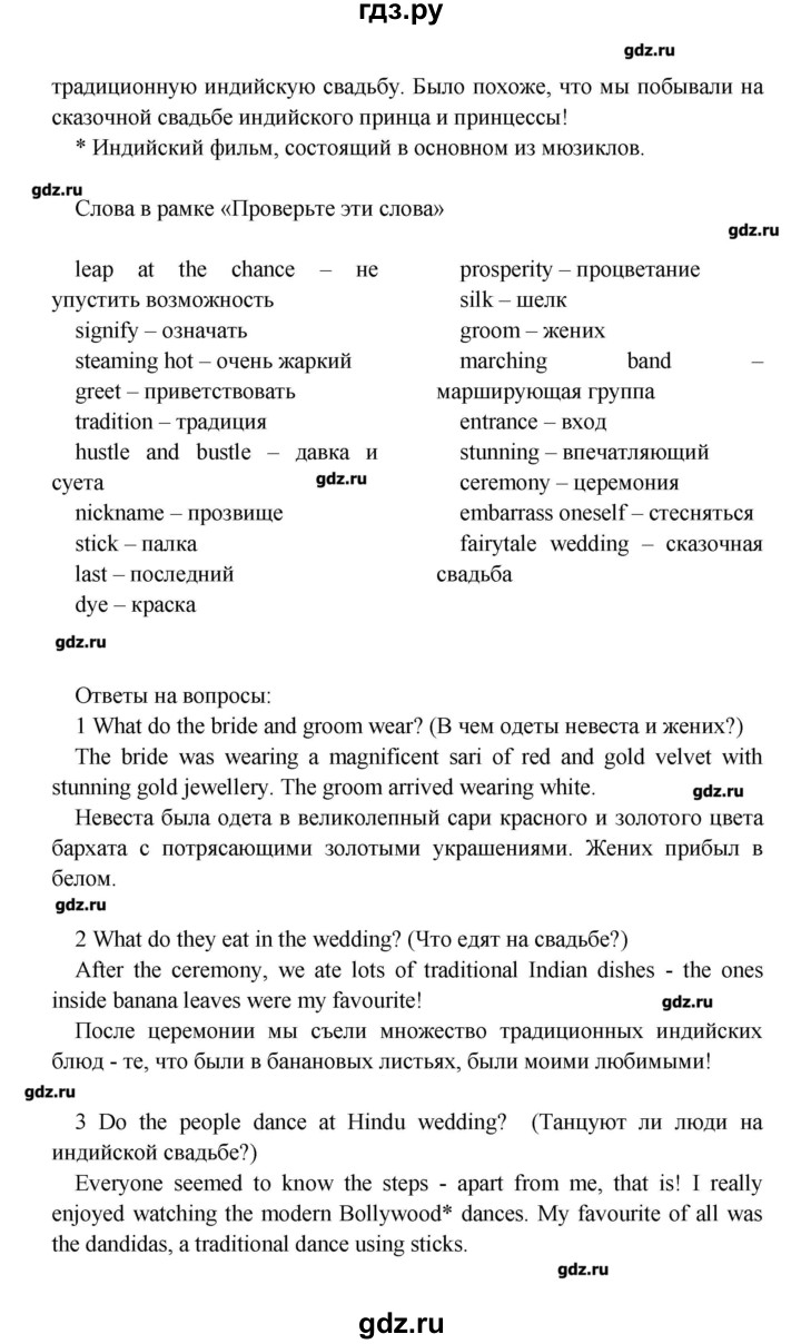 ГДЗ страница 88 английский язык 7 класс Звездный английский Баранова, Дули