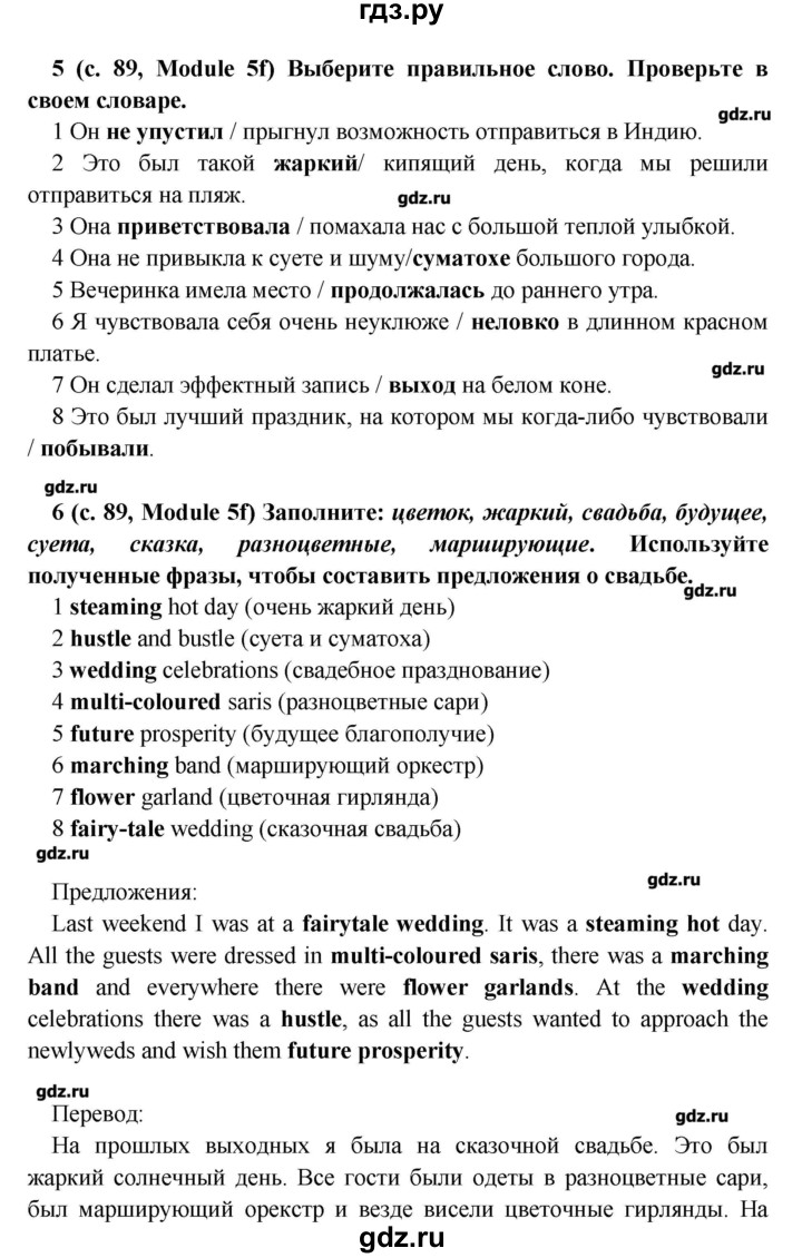 ГДЗ страница 89 английский язык 7 класс Звездный английский Баранова, Дули