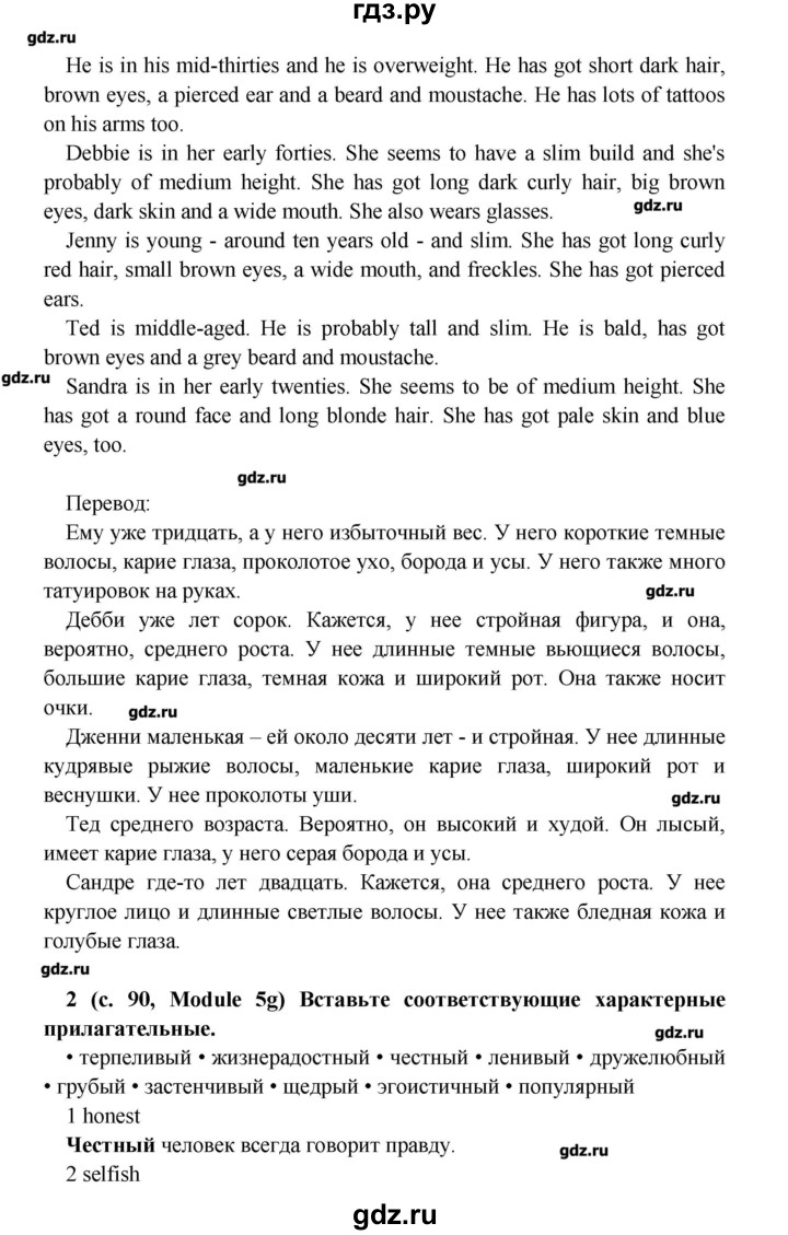 ГДЗ страница 90 английский язык 7 класс Звездный английский Баранова, Дули