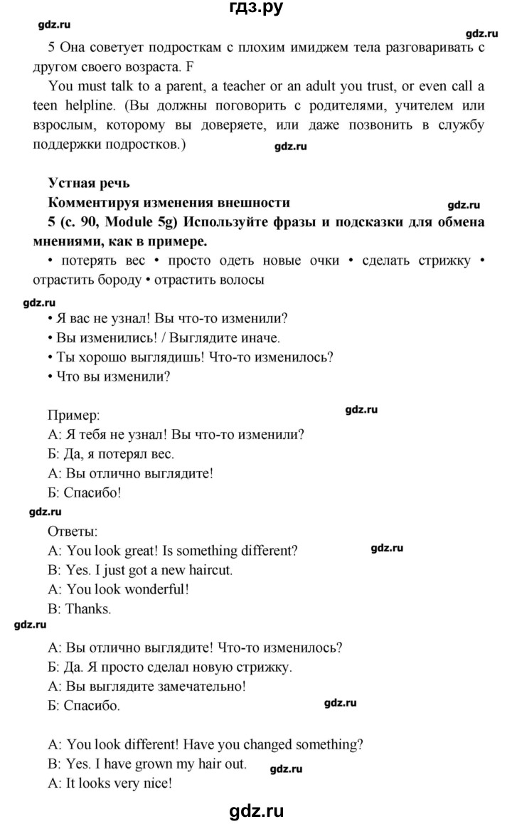 ГДЗ страница 90 английский язык 7 класс Звездный английский Баранова, Дули