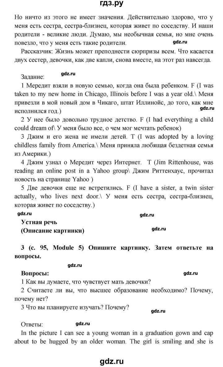 ГДЗ страница 95 английский язык 7 класс Звездный английский Баранова, Дули
