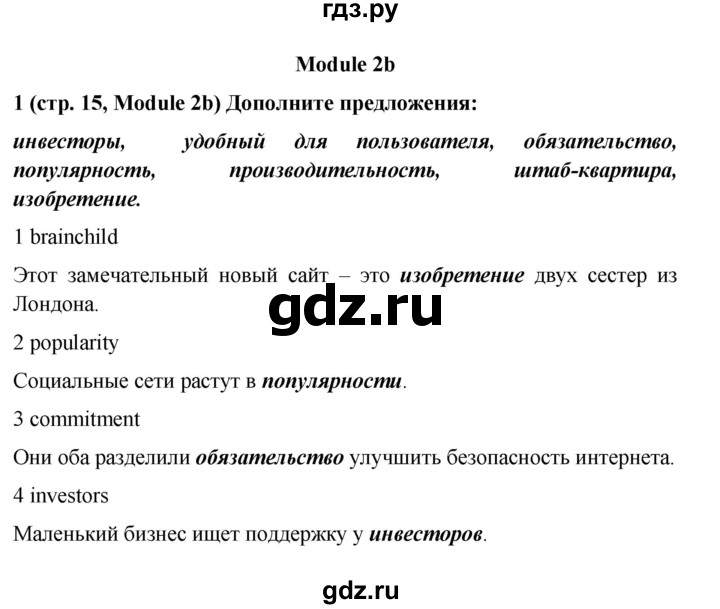 ГДЗ по английскому языку 7 класс Баранова рабочая тетрадь Starlight Углубленный уровень страница - 15, Решебник к тетради 2017