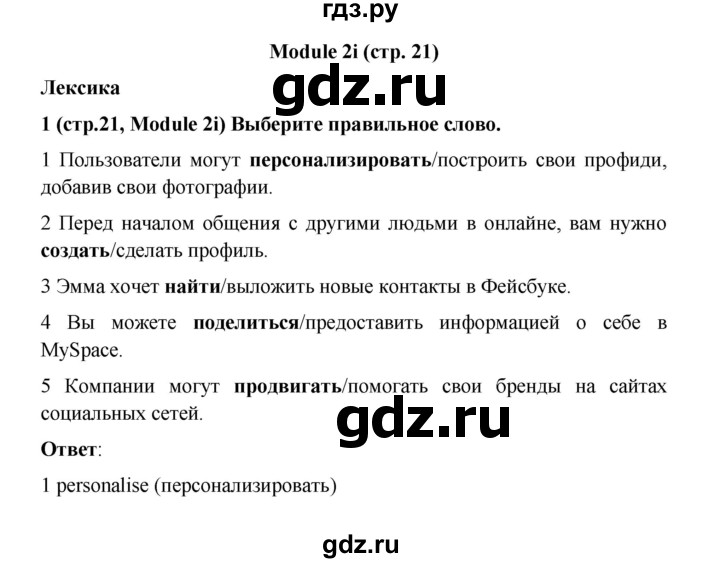 ГДЗ по английскому языку 7 класс Баранова рабочая тетрадь Starlight Углубленный уровень страница - 21, Решебник к тетради 2017