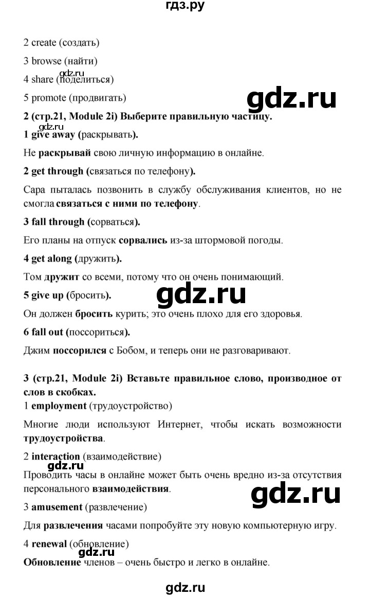 ГДЗ по английскому языку 7 класс Баранова рабочая тетрадь Starlight Углубленный уровень страница - 21, Решебник к тетради 2017