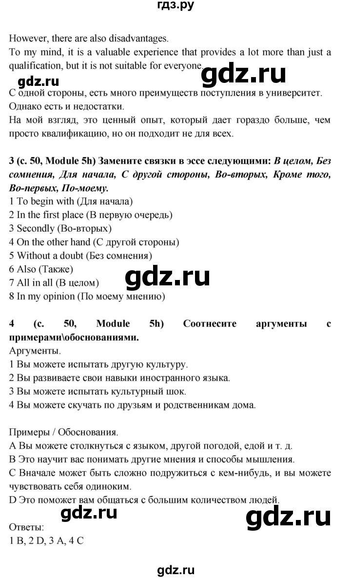 ГДЗ страница 50 английский язык 7 класс рабочая тетрадь Starlight Баранова,  Дули