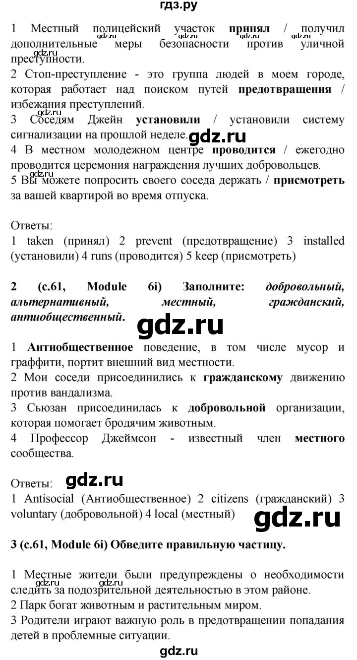 ГДЗ по английскому языку 7 класс Баранова рабочая тетрадь Starlight Углубленный уровень страница - 61, Решебник к тетради 2017