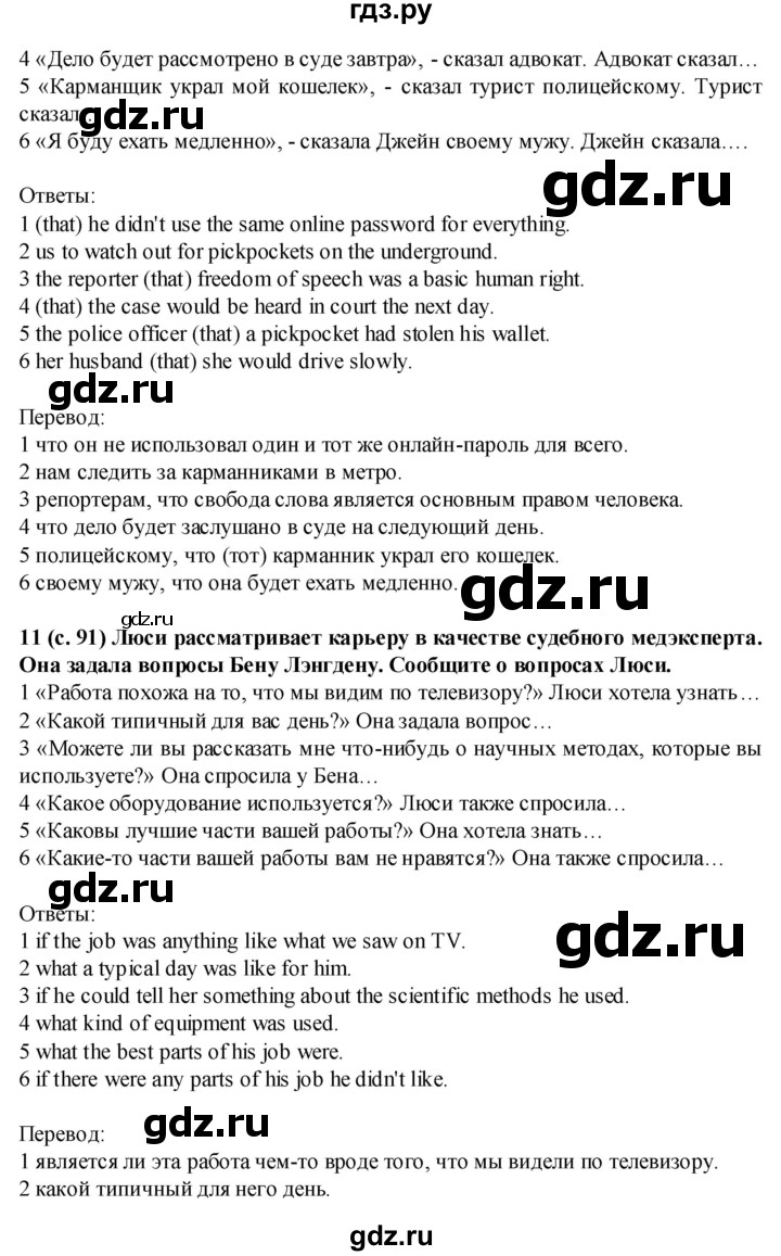 ГДЗ по английскому языку 7 класс Баранова рабочая тетрадь Starlight Углубленный уровень страница - 91, Решебник к тетради 2017