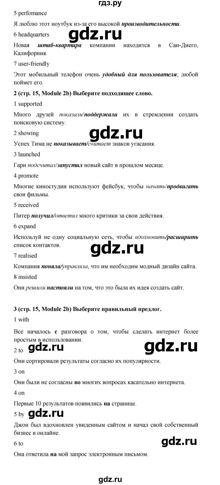 ГДЗ по английскому языку 7 класс Баранова рабочая тетрадь Starlight Углубленный уровень страница - 15, Решебник к тетради 2023