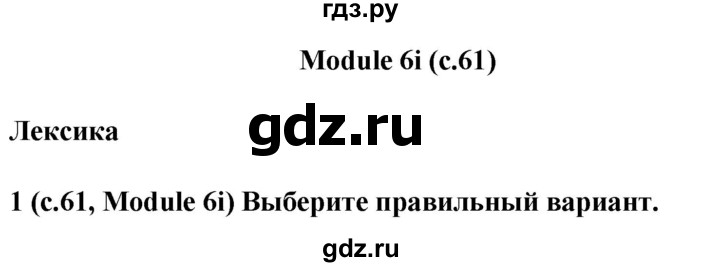 ГДЗ по английскому языку 7 класс Баранова рабочая тетрадь Starlight Углубленный уровень страница - 61, Решебник к тетради 2023