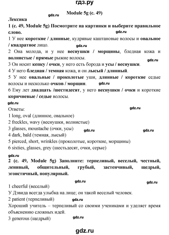 ГДЗ страница 49 английский язык 7 класс рабочая тетрадь Starlight ...