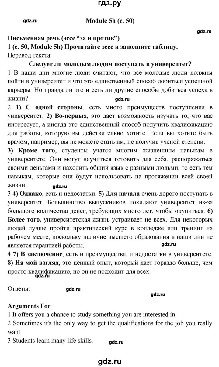 ГДЗ Страница 50 Английский Язык 7 Класс Рабочая Тетрадь Starlight.