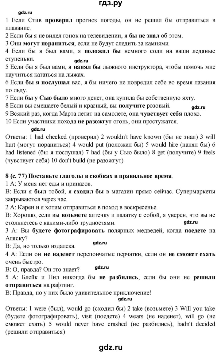 ГДЗ страница 77 английский язык 7 класс рабочая тетрадь Starlight ...