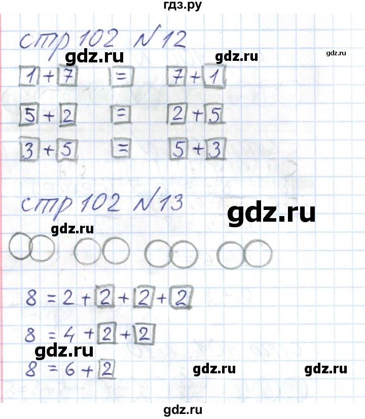 ГДЗ по математике 1 класс Захарова тетрадь для самостоятельной работы  тетрадь №1. страница - 102, Решебник
