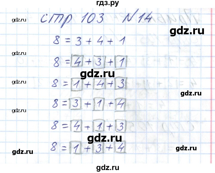 ГДЗ по математике 1 класс Захарова тетрадь для самостоятельной работы (Чекин)  тетрадь №1. страница - 103, Решебник