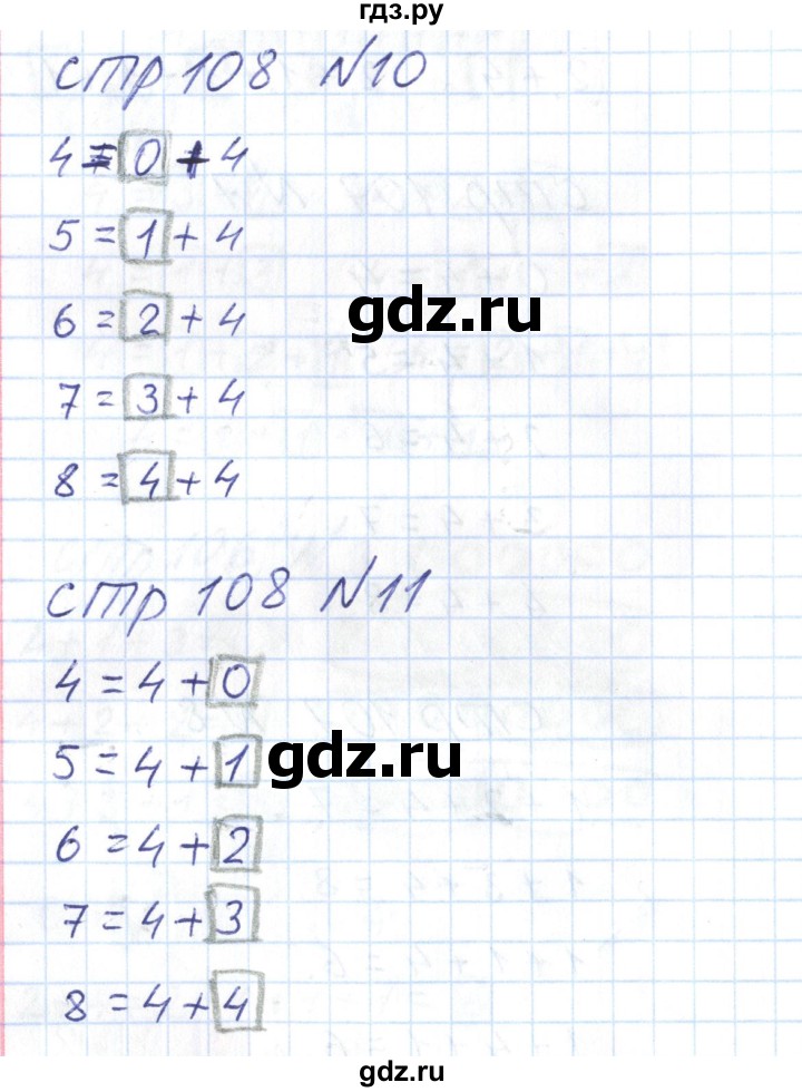 ГДЗ по математике 1 класс Захарова тетрадь для самостоятельной работы  тетрадь №1. страница - 108, Решебник