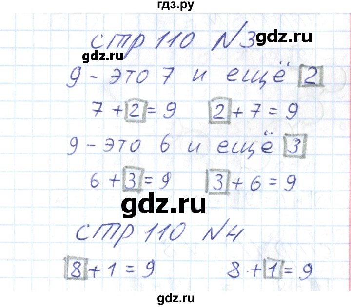 ГДЗ по математике 1 класс Захарова тетрадь для самостоятельной работы  тетрадь №1. страница - 110, Решебник