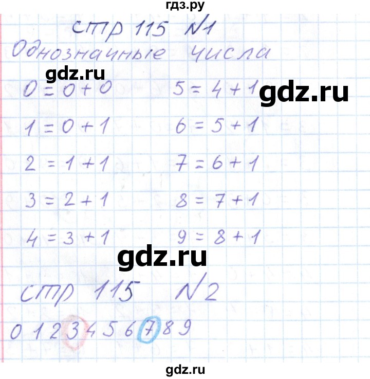 ГДЗ по математике 1 класс Захарова тетрадь для самостоятельной работы к учебнику Чекина  тетрадь №1. страница - 115, Решебник