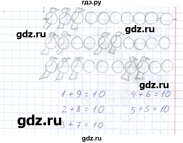 ГДЗ по математике 1 класс Захарова тетрадь для самостоятельной работы  тетрадь №1. страница - 120, Решебник