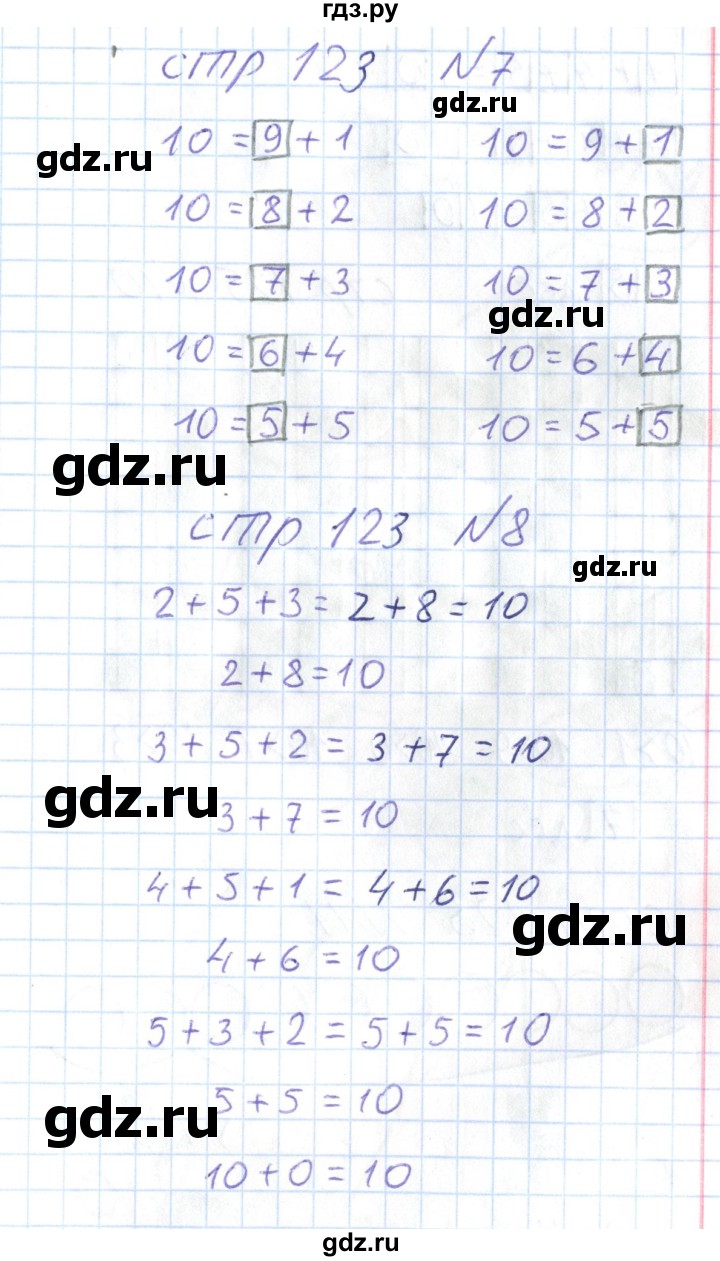 ГДЗ по математике 1 класс Захарова тетрадь для самостоятельной работы к учебнику Чекина  тетрадь №1. страница - 123, Решебник
