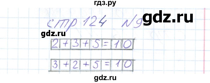 ГДЗ по математике 1 класс Захарова тетрадь для самостоятельной работы  тетрадь №1. страница - 124, Решебник