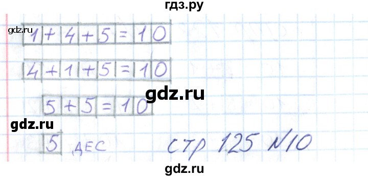 ГДЗ по математике 1 класс Захарова тетрадь для самостоятельной работы  тетрадь №1. страница - 124, Решебник