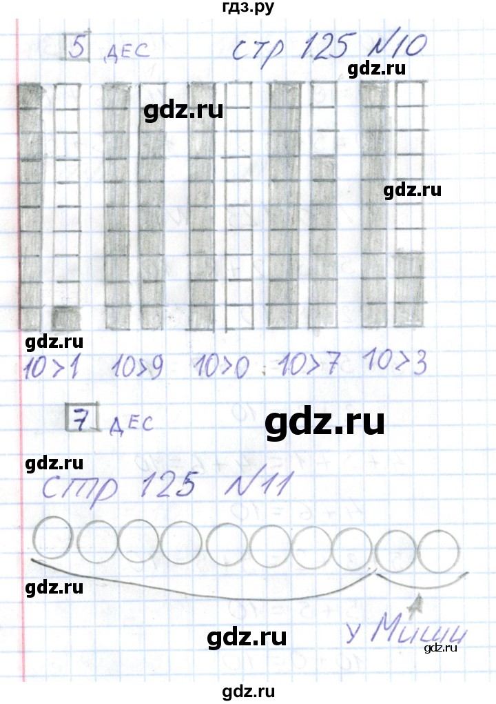 ГДЗ по математике 1 класс Захарова тетрадь для самостоятельной работы  тетрадь №1. страница - 125, Решебник