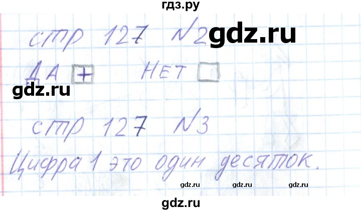 ГДЗ по математике 1 класс Захарова тетрадь для самостоятельной работы  тетрадь №1. страница - 127, Решебник