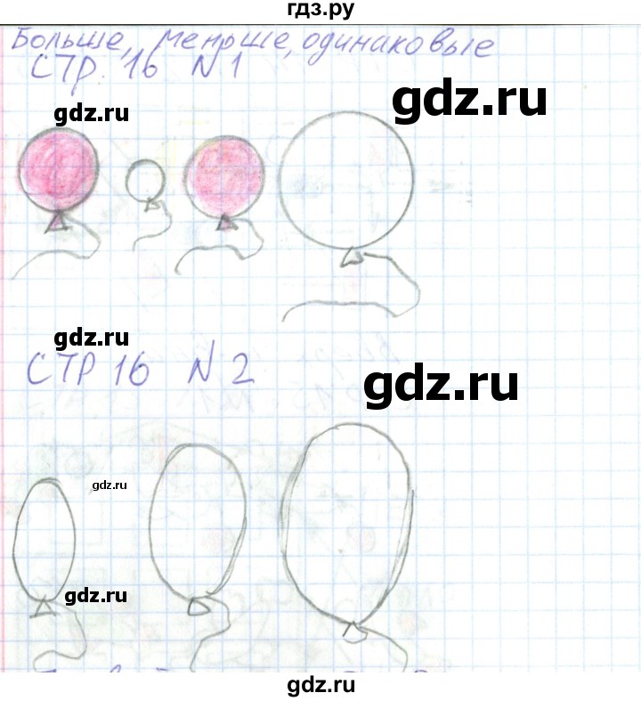 ГДЗ по математике 1 класс Захарова тетрадь для самостоятельной работы  тетрадь №1. страница - 16, Решебник