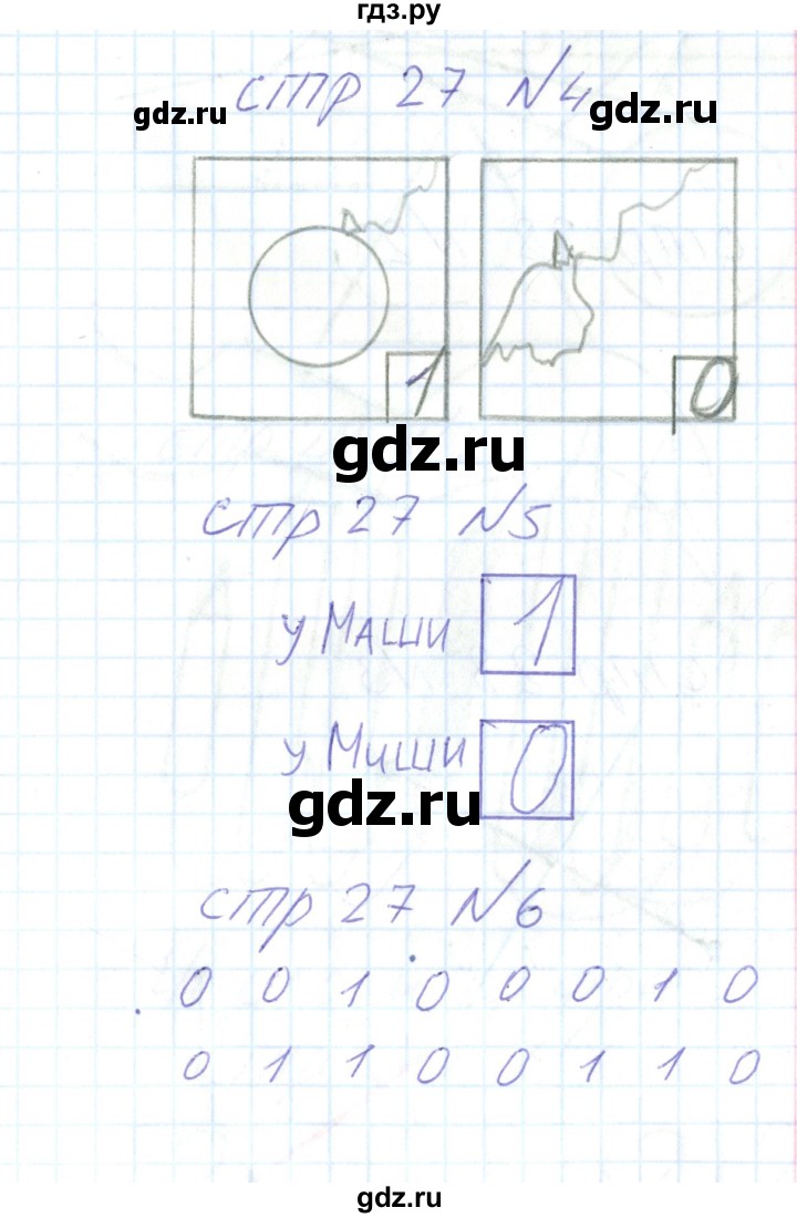 ГДЗ по математике 1 класс Захарова тетрадь для самостоятельной работы  тетрадь №1. страница - 27, Решебник