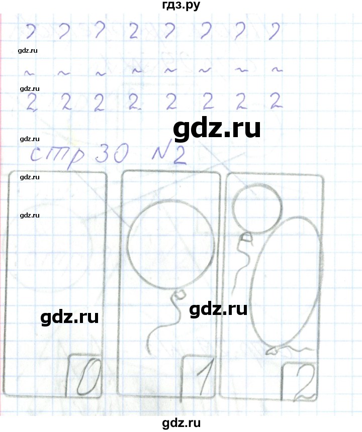 ГДЗ по математике 1 класс Захарова тетрадь для самостоятельной работы к учебнику Чекина  тетрадь №1. страница - 30, Решебник