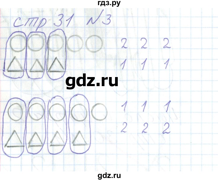 ГДЗ по математике 1 класс Захарова тетрадь для самостоятельной работы  тетрадь №1. страница - 31, Решебник